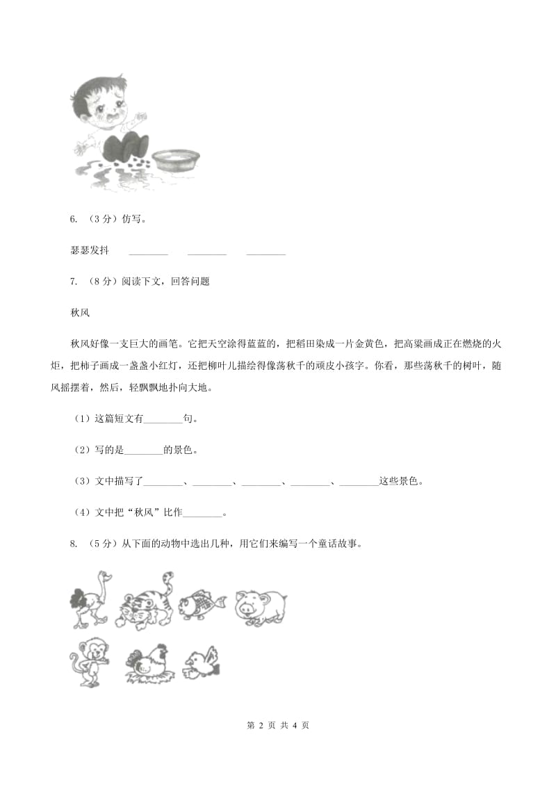 浙教版2019-2020学年二年级上学期语文期末教学质量检测试卷A卷_第2页