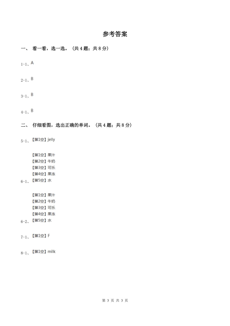 沪教版（通用）小学英语一年级下册Unit 6 Drinks I like练习（I）卷_第3页