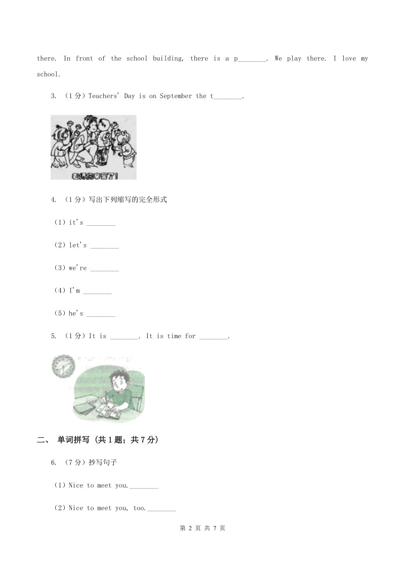 闽教版（三起点）小学英语三年级上册Unit 6 Part B 同步练习2（I）卷_第2页