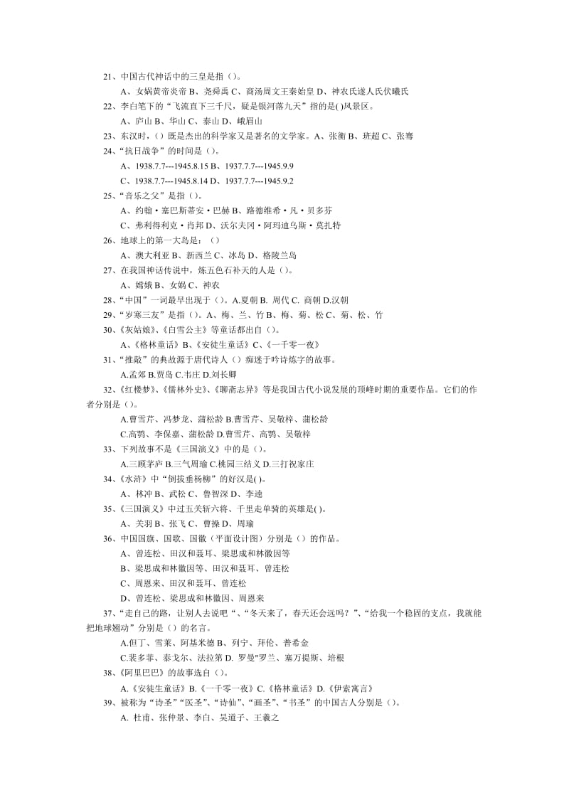 1小学读书知识竞赛题库_第2页