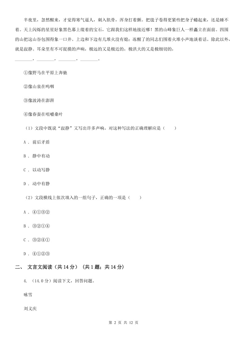 鄂教版七年级下学期语文期中质量检测试卷（I）卷_第2页