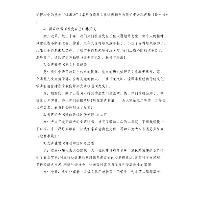 小区中秋节主持词.docx_第3页