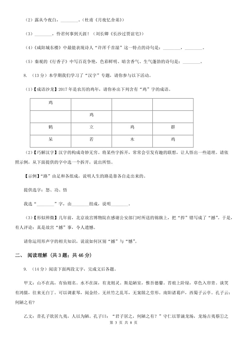 人教版语文七年级上册第三单元综合检测卷D卷_第3页