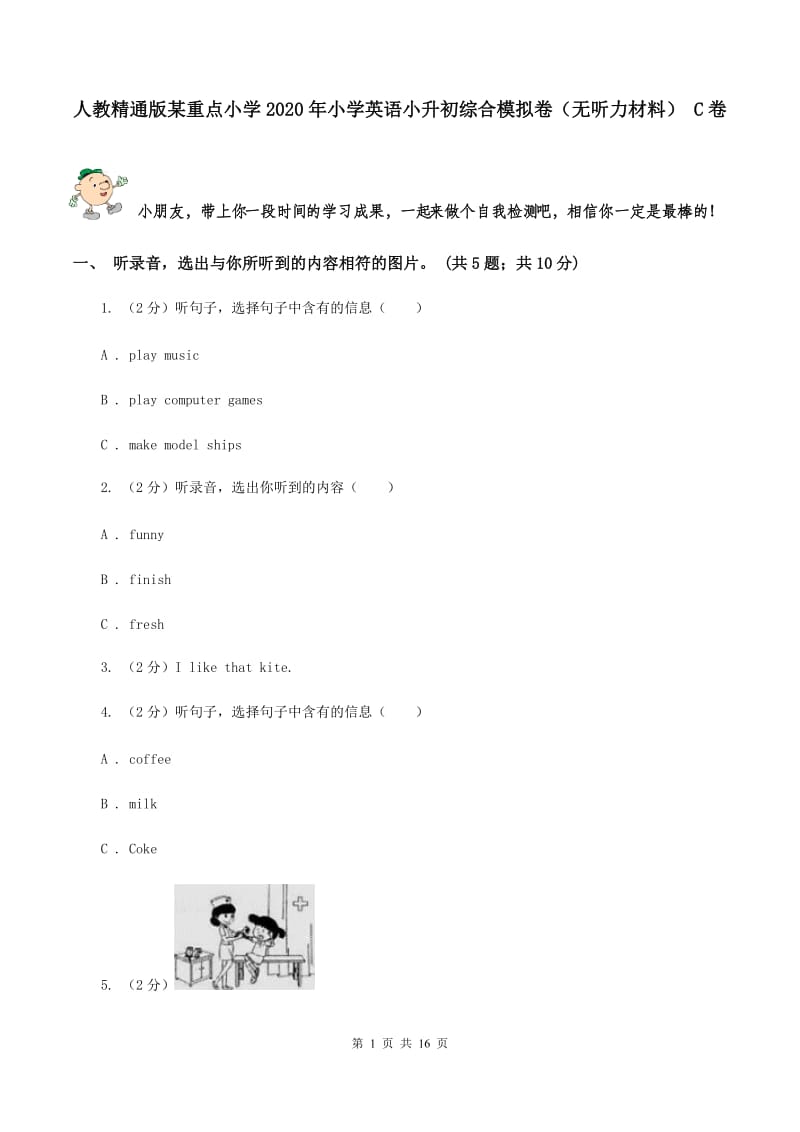 人教精通版某重点小学2020年小学英语小升初综合模拟卷（无听力材料） C卷_第1页