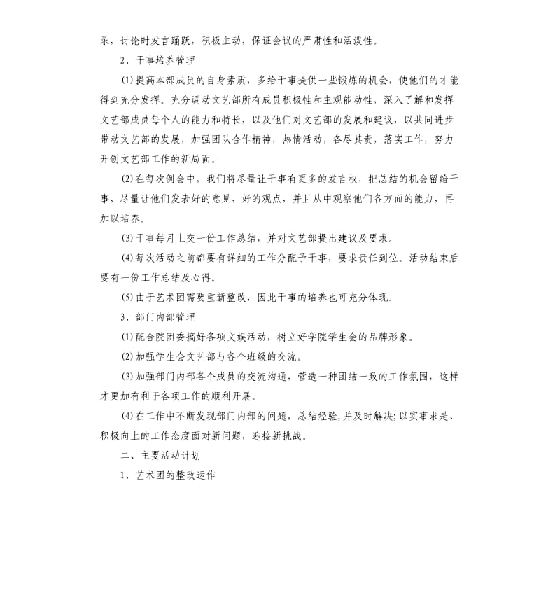 学生会文艺部部长个人计划.docx_第2页