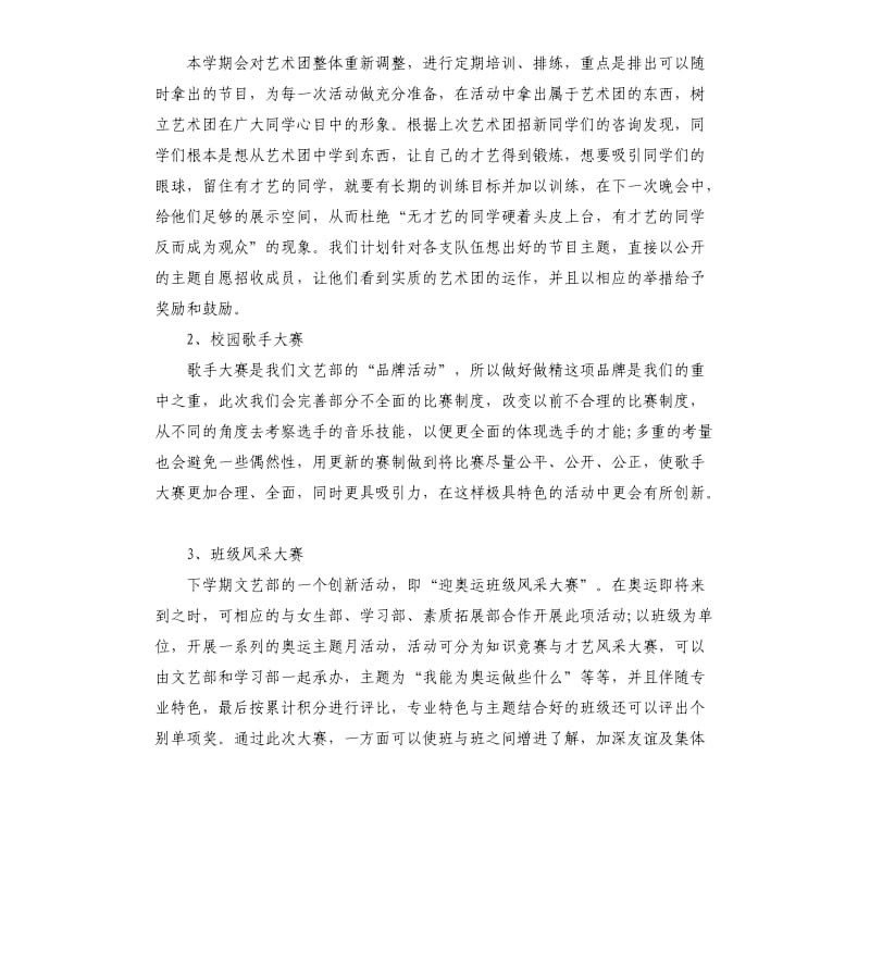 学生会文艺部部长个人计划.docx_第3页