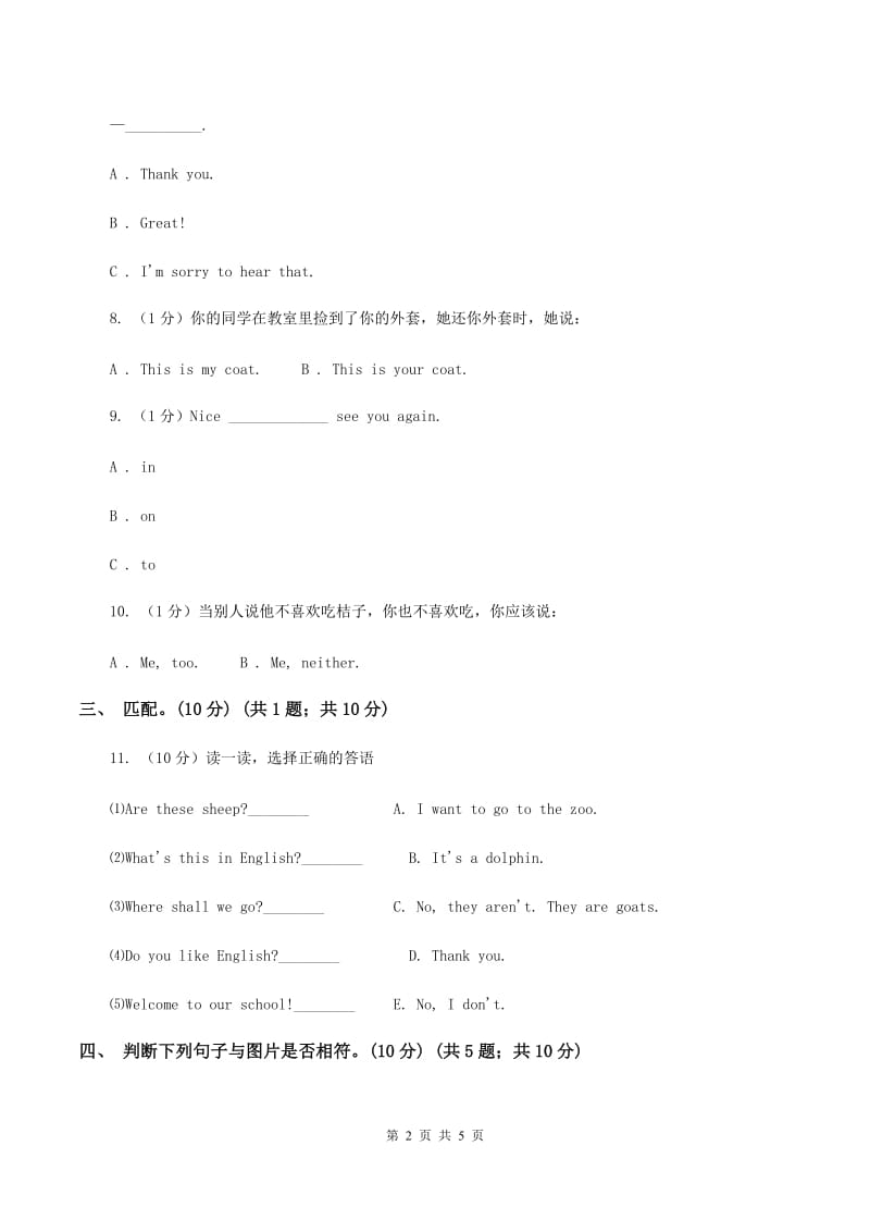 牛津上海版2019-2020学年二年级下学期英语期末考试试卷B卷_第2页