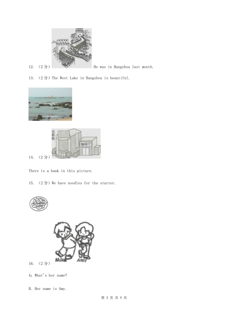 牛津上海版2019-2020学年二年级下学期英语期末考试试卷B卷_第3页