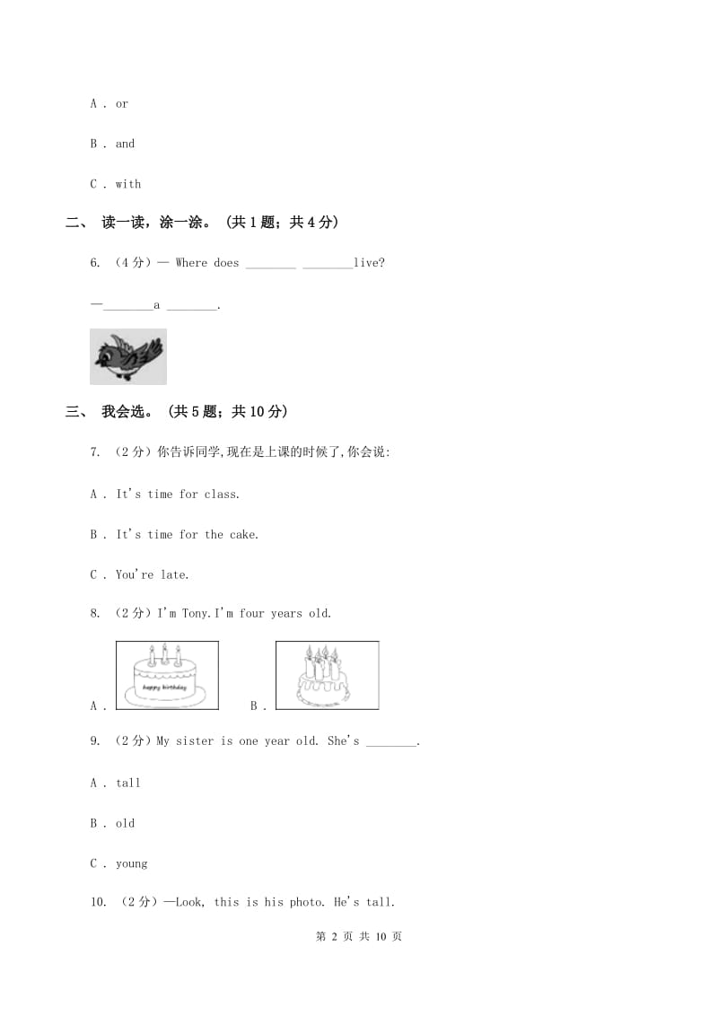 冀教版（三起点）小学英语四年级下册Unit 4 Lesson 19 My Favourite Colours 同步练习（II ）卷_第2页