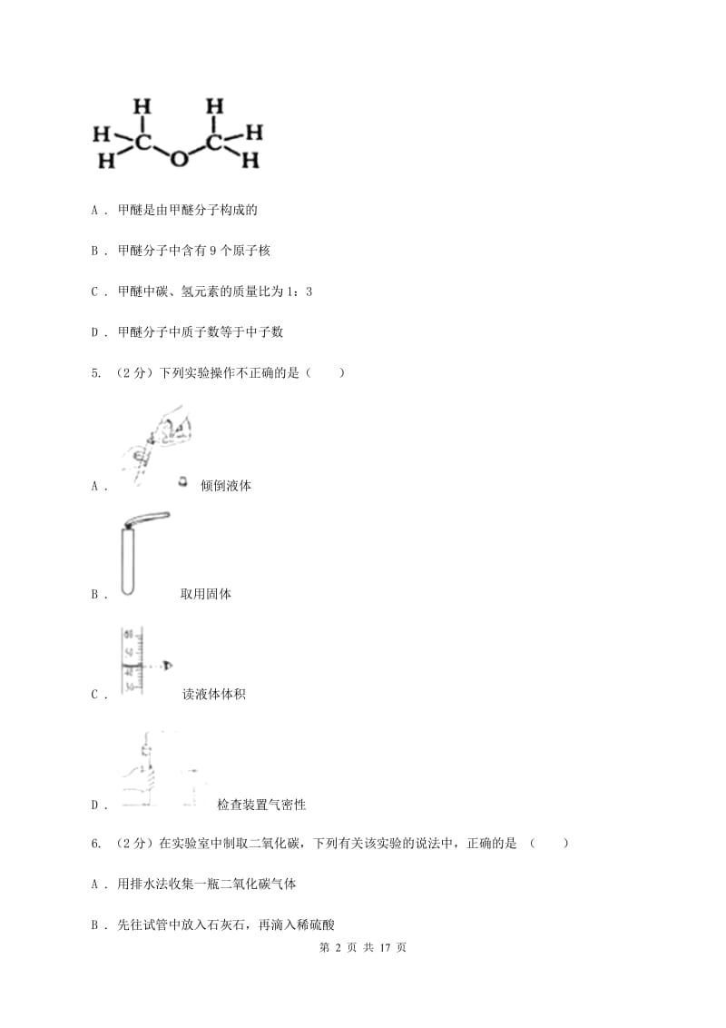 广东省2020届九年级上学期期中化学试卷B卷_第2页