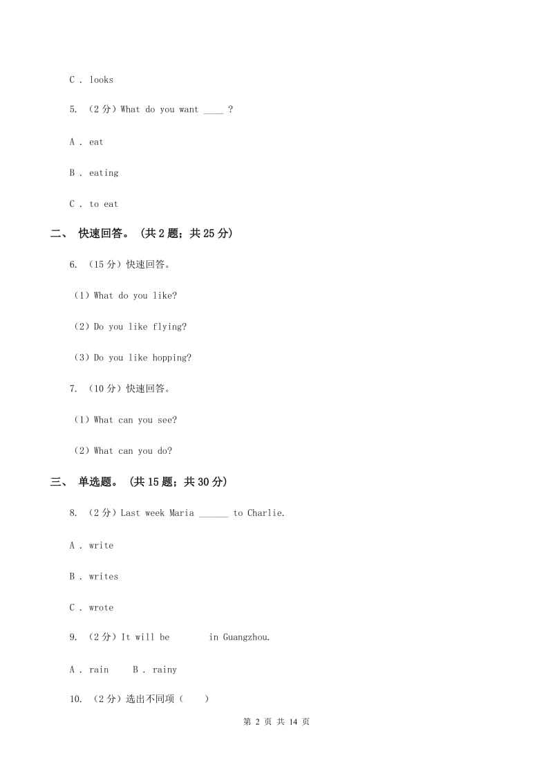 牛津上海版（通用）英语二年级下册Module 2 My favourite things Unit 4 Things I like doing同步测试（一）（I）卷_第2页