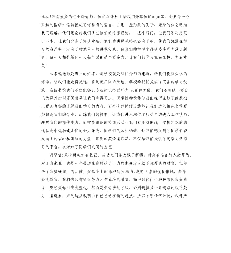 大学奖学金获奖感言发言稿3分钟.docx_第3页