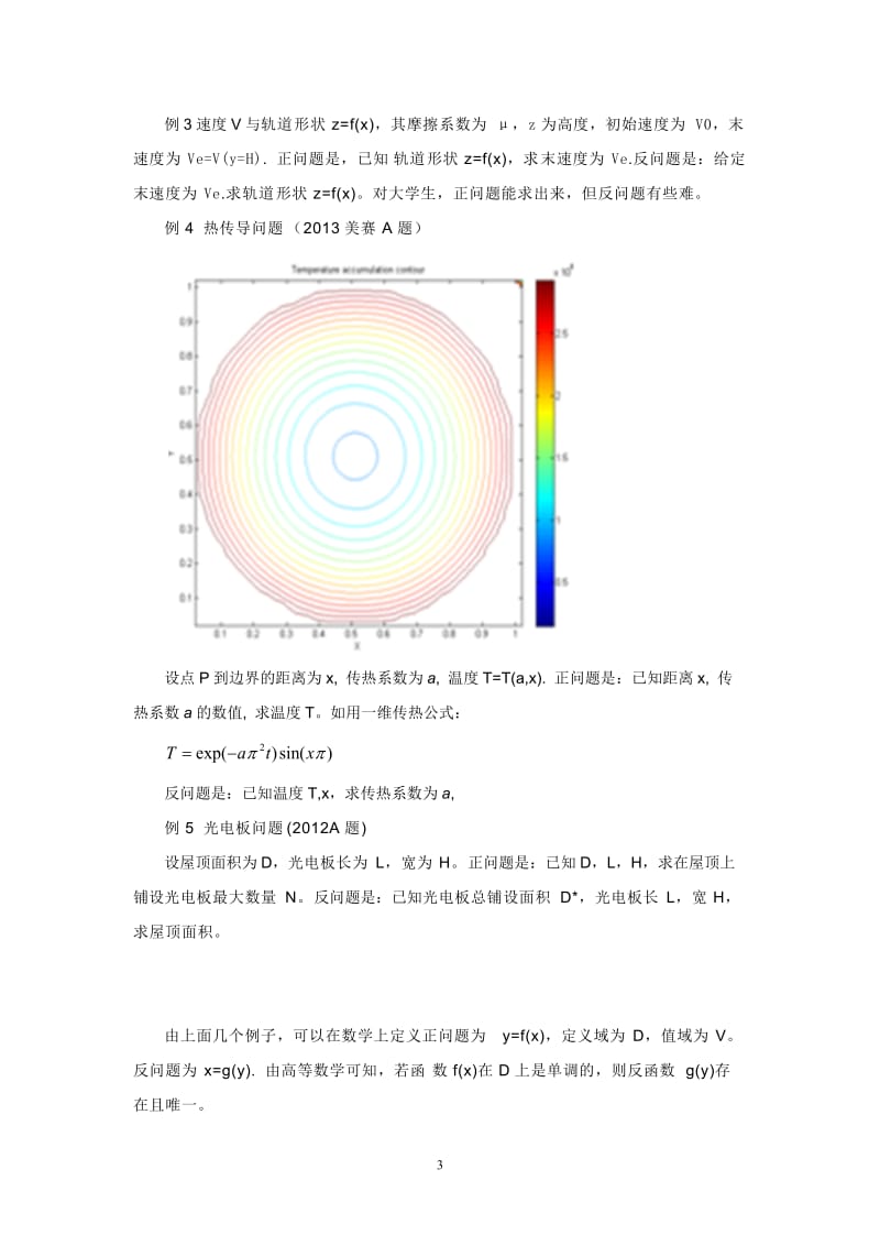 数学模型中的反问题逆问题_第3页