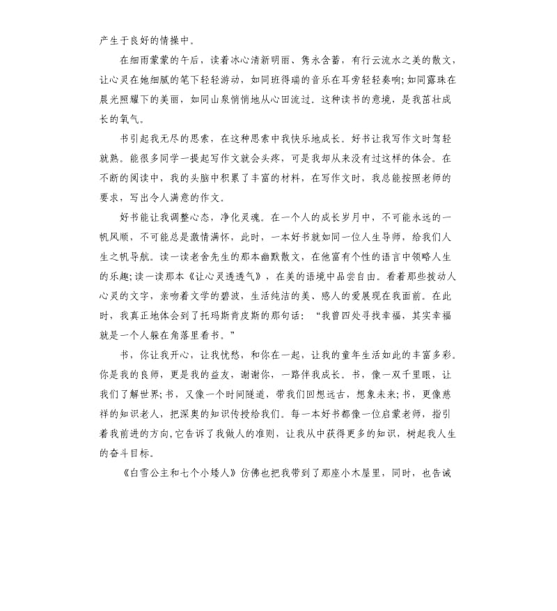 国旗下关于读书的好处演讲稿.docx_第3页