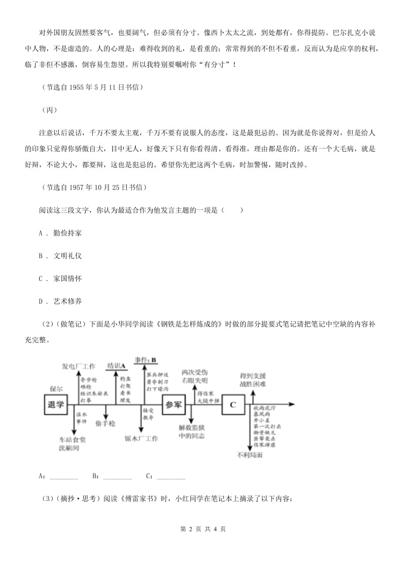 鄂教版2020年中考语文总复习：闯关训练十四B卷_第2页