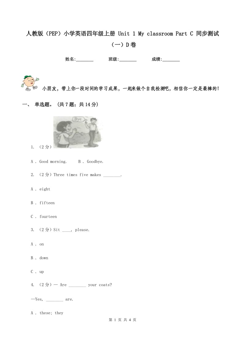 人教版（PEP）小学英语四年级上册 Unit 1 My classroom Part C 同步测试（一）D卷_第1页