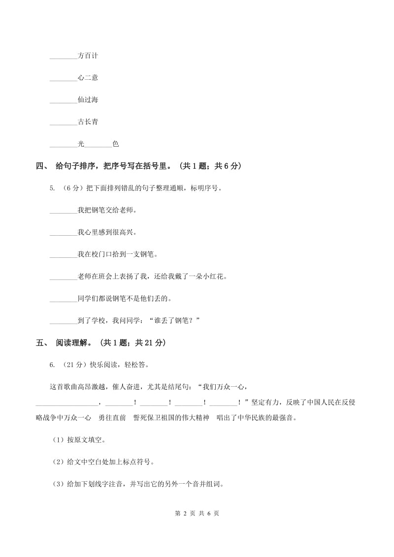 北师大版语文四年级上册《一枚金币》同步练习（II ）卷_第2页