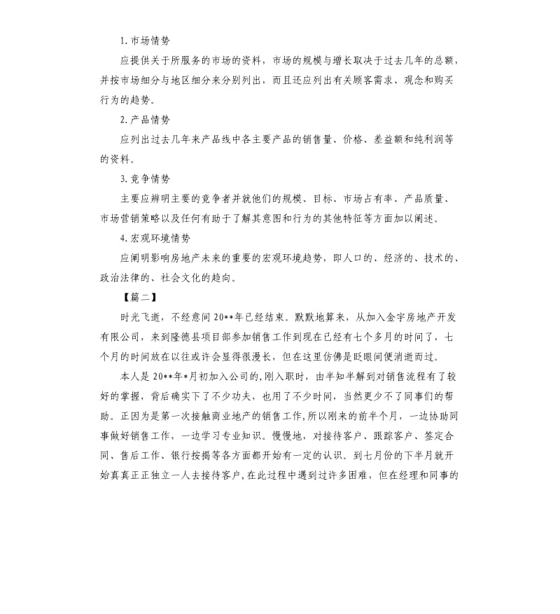 房产置业顾问工作计划三篇.docx_第2页