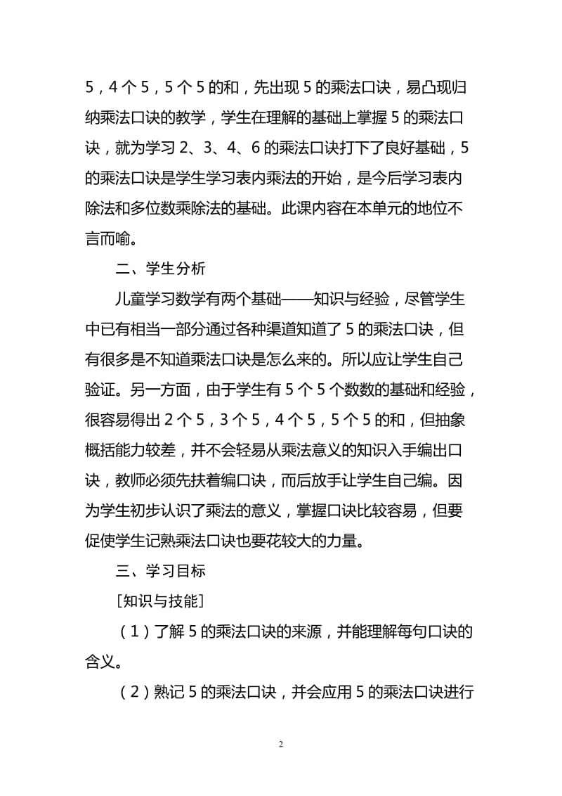 《5的乘法口诀》教学设计_第2页