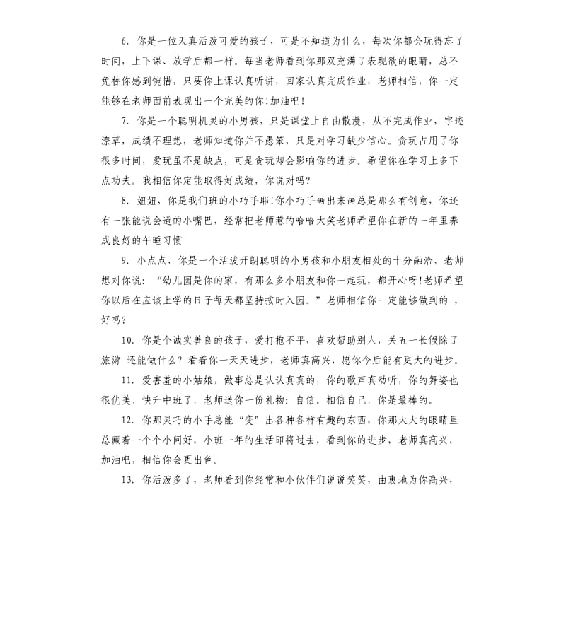 幼儿园半学期幼儿评语.docx_第2页