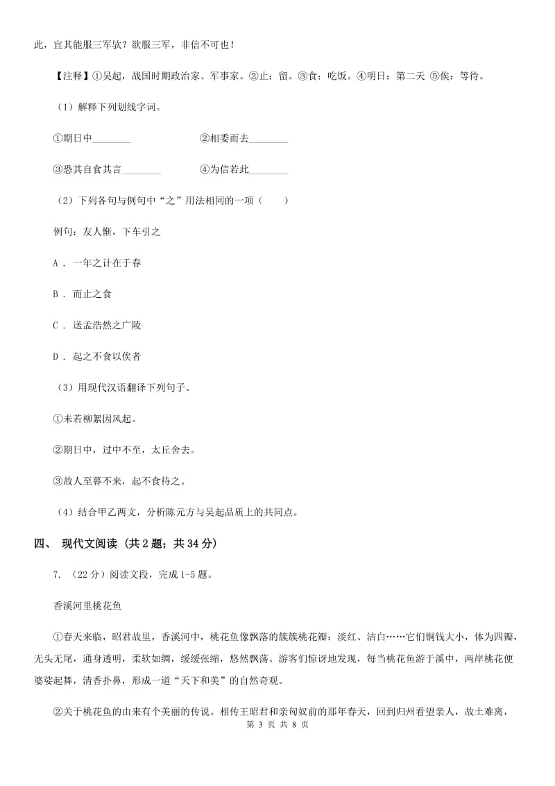 鄂教版九年级上学期语文12月份月考试卷A卷_第3页