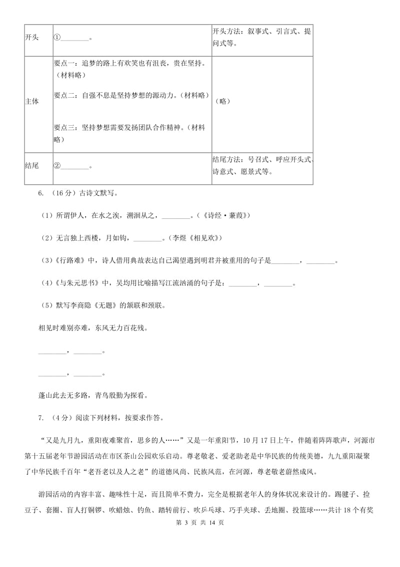 苏教版2019-2020学年八年级上学期语文第一次月考试卷（II ）卷_第3页