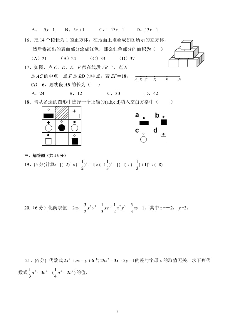 2016年七年级上数学竞赛试题(含答案)_第2页