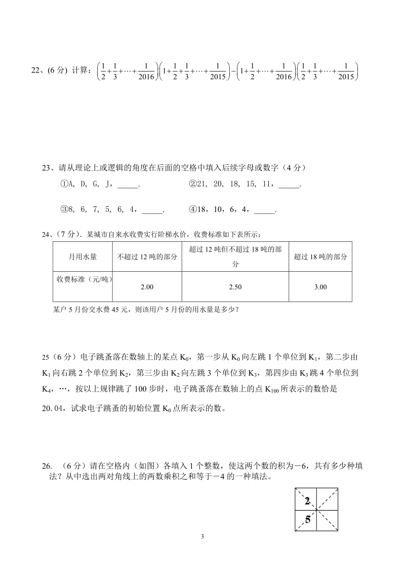 2016年七年级上数学竞赛试题(含答案)_第3页