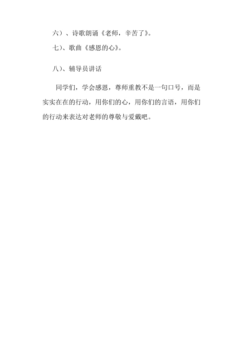 《尊师重教-》主题班会教案_第3页