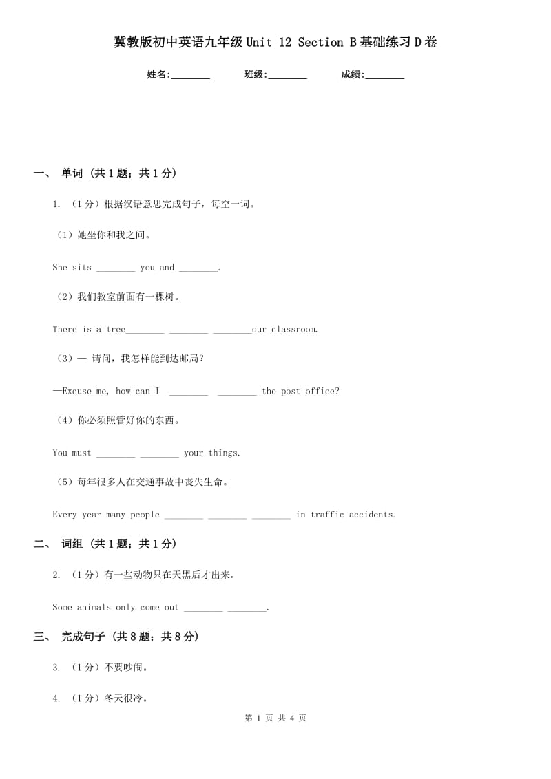 冀教版初中英语九年级Unit 12 Section B基础练习D卷_第1页