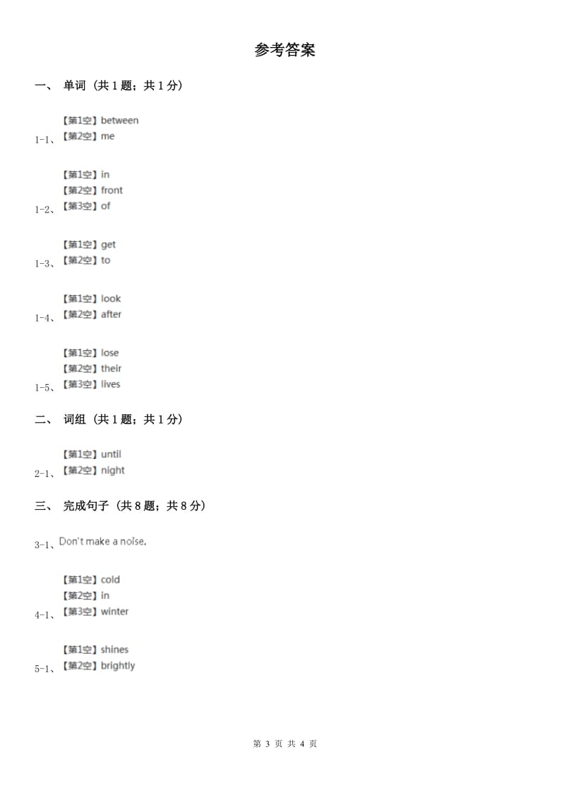 冀教版初中英语九年级Unit 12 Section B基础练习D卷_第3页