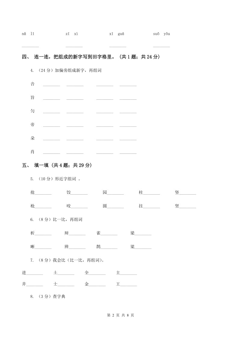 语文S版一年级上册《百花园三》同步练习（I）卷_第2页