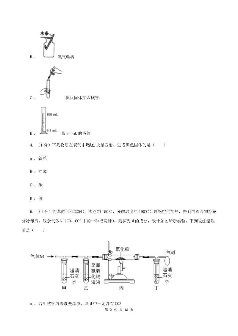 2020年九年级上学期化学期末考试试卷C卷_第2页