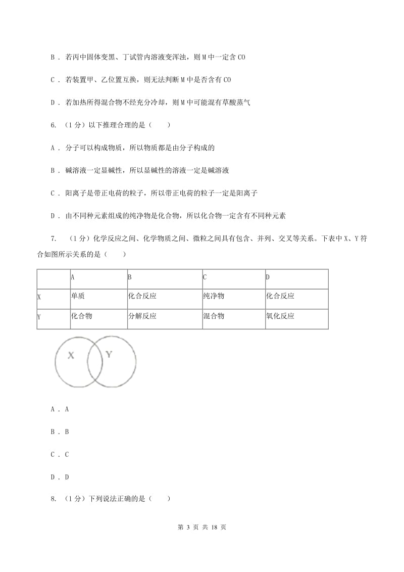 2020年九年级上学期化学期末考试试卷C卷_第3页