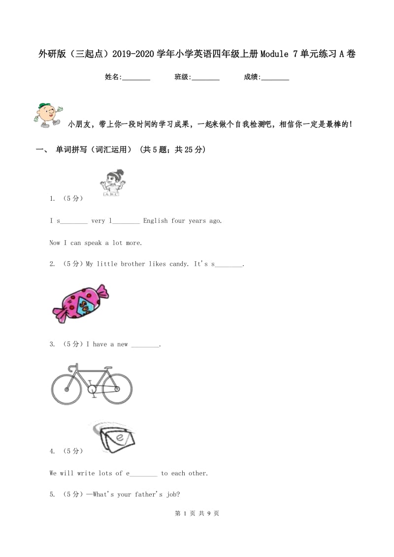 外研版（三起点）2019-2020学年小学英语四年级上册Module 7单元练习A卷_第1页