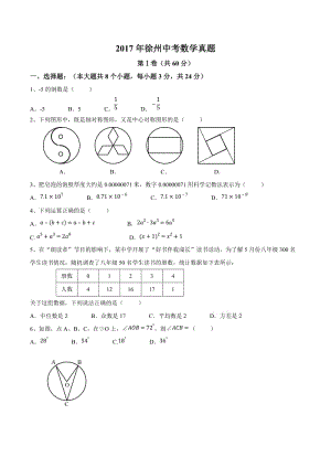 2017年徐州中考數(shù)學真題