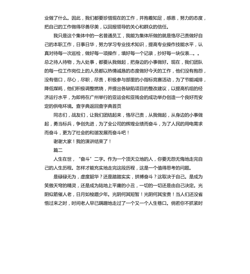 年会以奋斗为主题演讲稿.docx_第2页