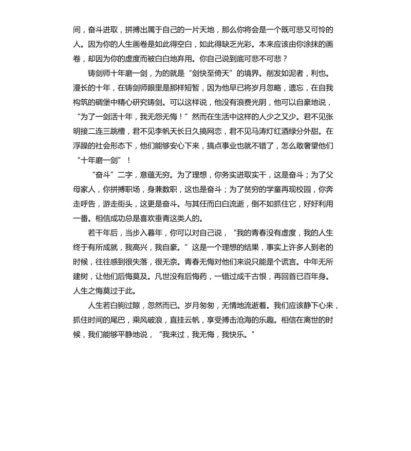 年会以奋斗为主题演讲稿.docx_第3页