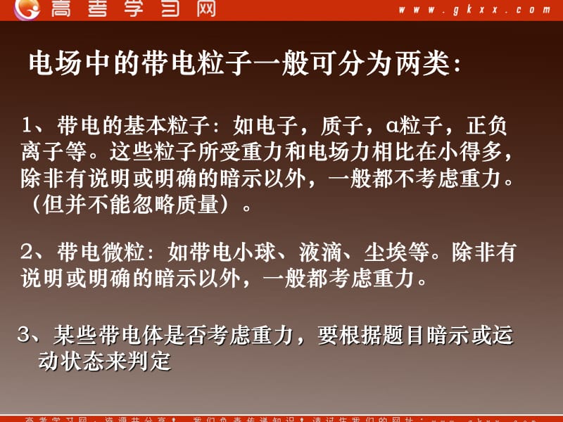 高中物理《带电粒子在电场中的运动》课件10（22张PPT）（新人教版选修3-1）_第3页