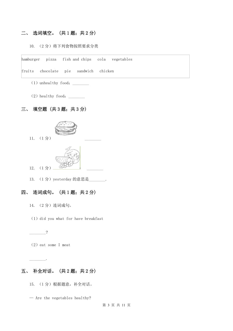 沪教版（三年级起）英语六上Module 1 Unit 3 Healthy or unhealthy_ 同步练习（I）卷_第3页