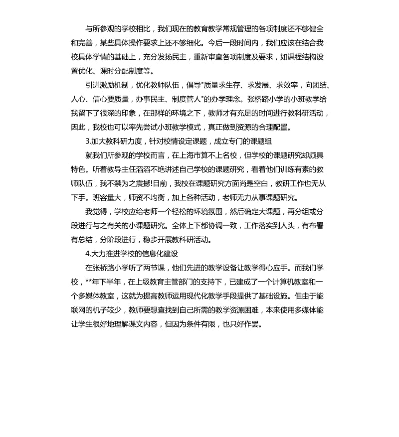 工厂出差学习报告.docx_第2页