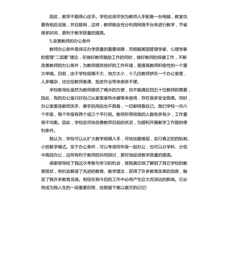 工厂出差学习报告.docx_第3页