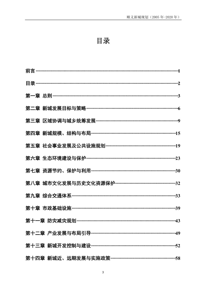 顺义新城规划-2005-2020_第3页