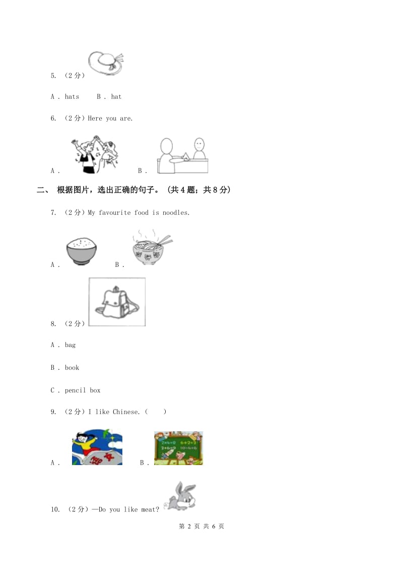 冀教版2019-2020学年一年级下学期英语期末评价试卷C卷_第2页