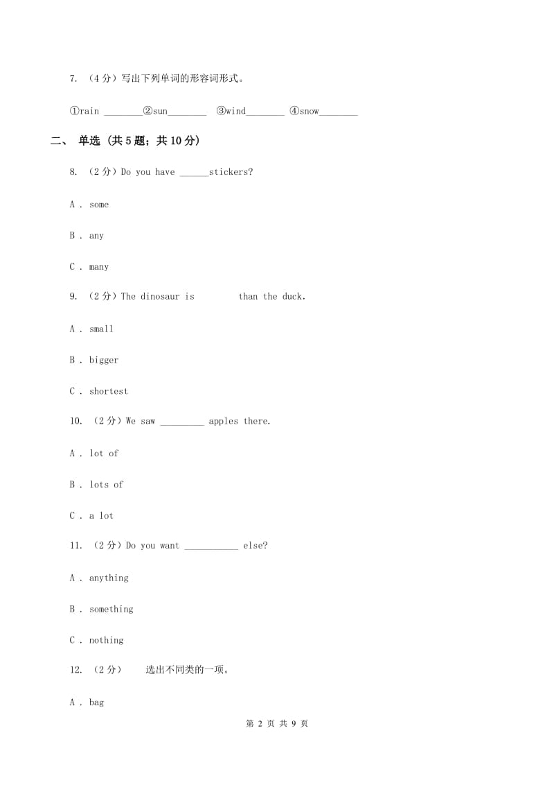 牛津上海版小升初分班考试英语模拟试题(二)B卷_第2页