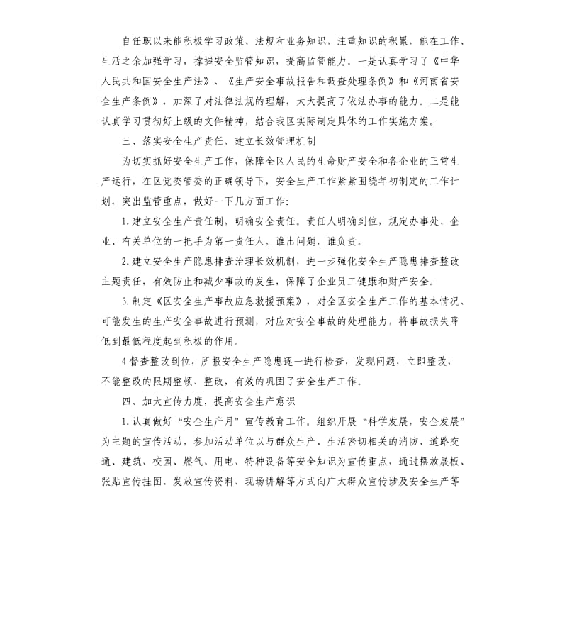 安全生产个人述职报告.docx_第2页