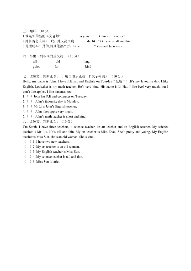 PEP小学五年级英语上册第一单元测试卷_第3页