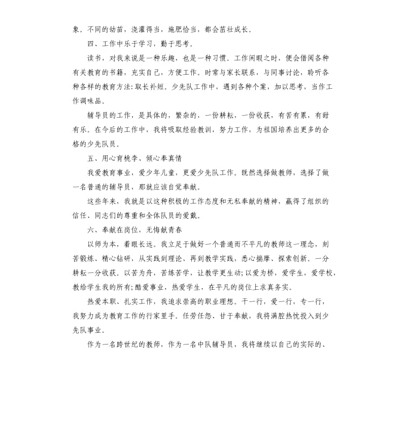 少先队辅导员工作总结.docx_第2页