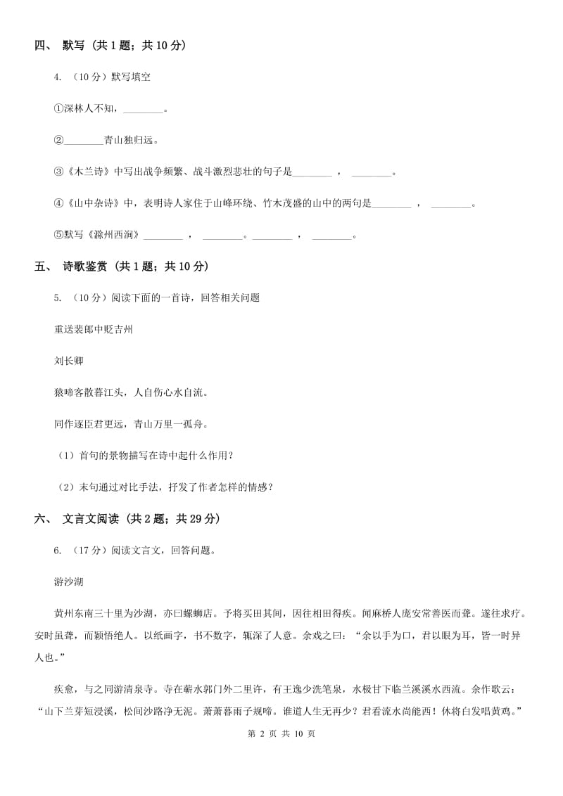 北师大版2019-2020学年度七年级上学期语文期中调研测试试卷D卷_第2页