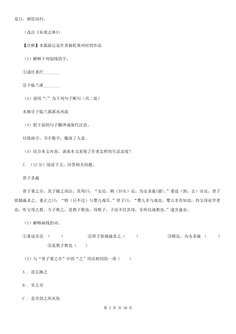 北师大版2019-2020学年度七年级上学期语文期中调研测试试卷D卷_第3页